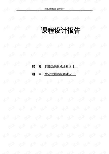 系統(tǒng)集成與網(wǎng)絡技術 IT資源下載與CSDN開發(fā)者文庫的應用指南