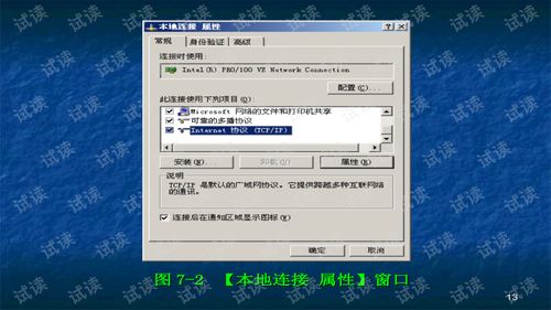 網(wǎng)絡中的TCP/IP管理與系統(tǒng)集成 從理論到工程實踐的資源指南