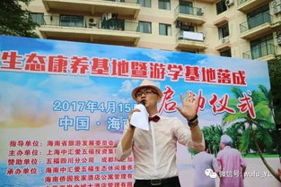 五福海南生態康養基地落成典禮隆重舉行，文化藝術交流活動添彩新家