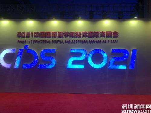 數(shù)字賦能，創(chuàng)意無限 2021中國數(shù)交會大連啟幕，巨頭共話軟件新生態(tài)